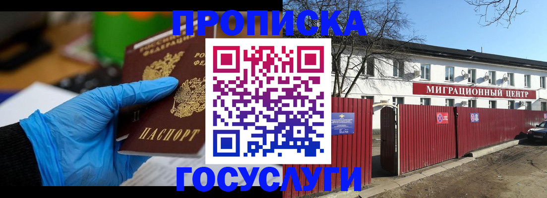 прописка штамп в Красноярске
