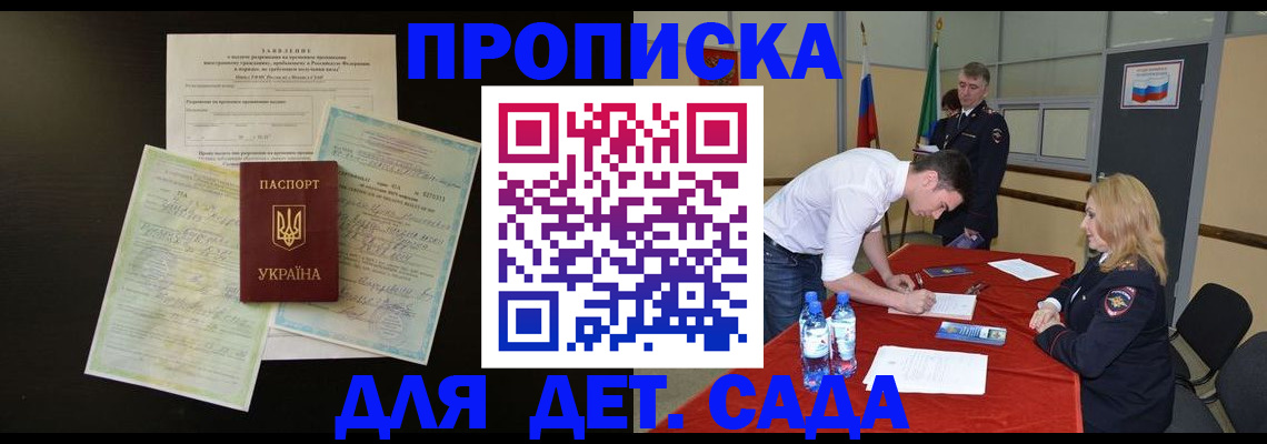 временная регистрация купить в Красноярске