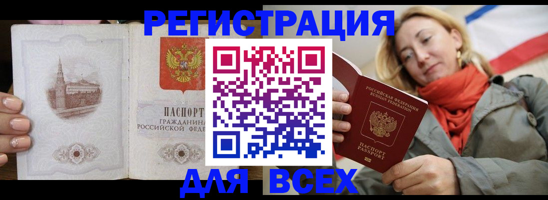 временная регистрация недорого в Красноярске