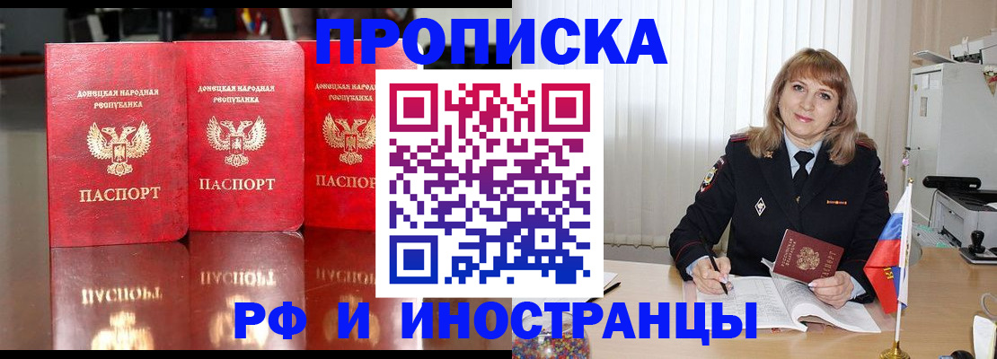 прописка штамп в Красноярске